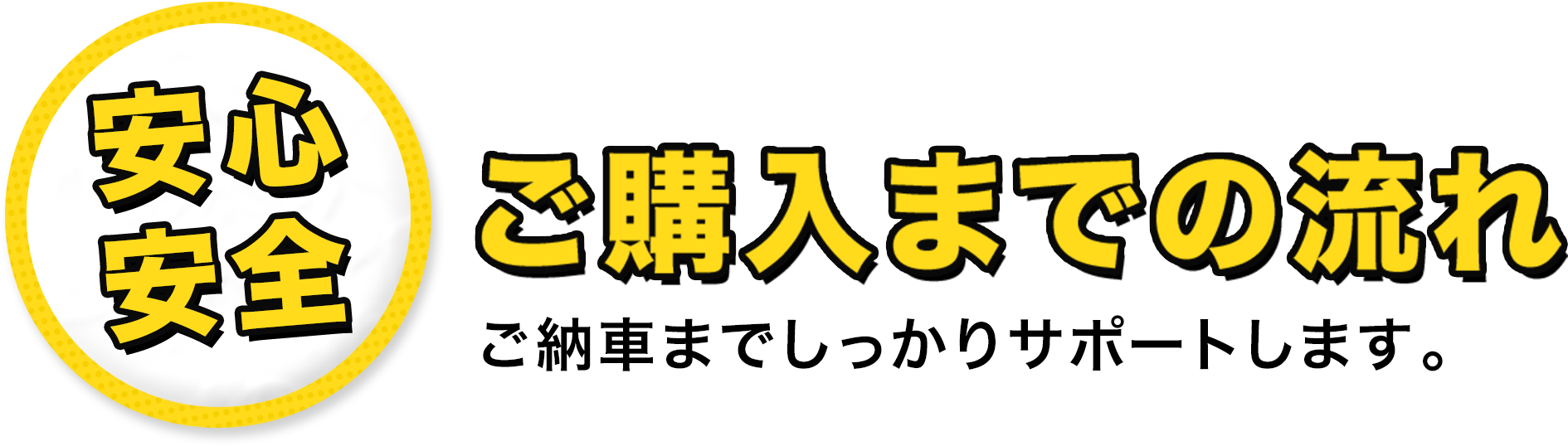 選ばれる理由